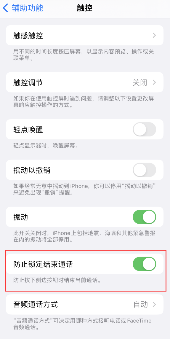 白朗苹果手机维修分享iOS 16 新增“防止锁定结束通话”选项，避免不小心挂断重要电话 