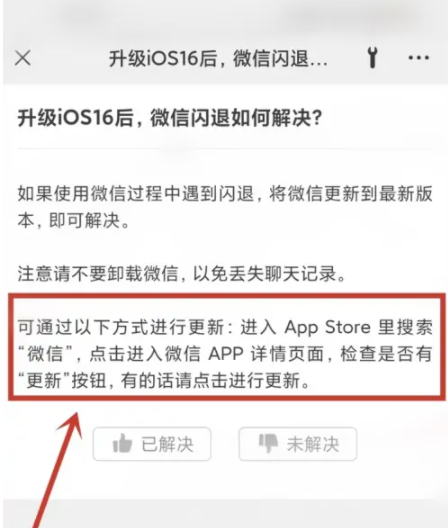 白朗苹果手机维修分享升级iOS 16.0.2后微信闪退解决办法 