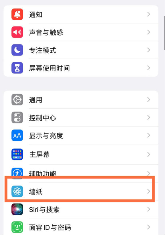 白朗苹果14维修分享iPhone 14壁纸设置教程 