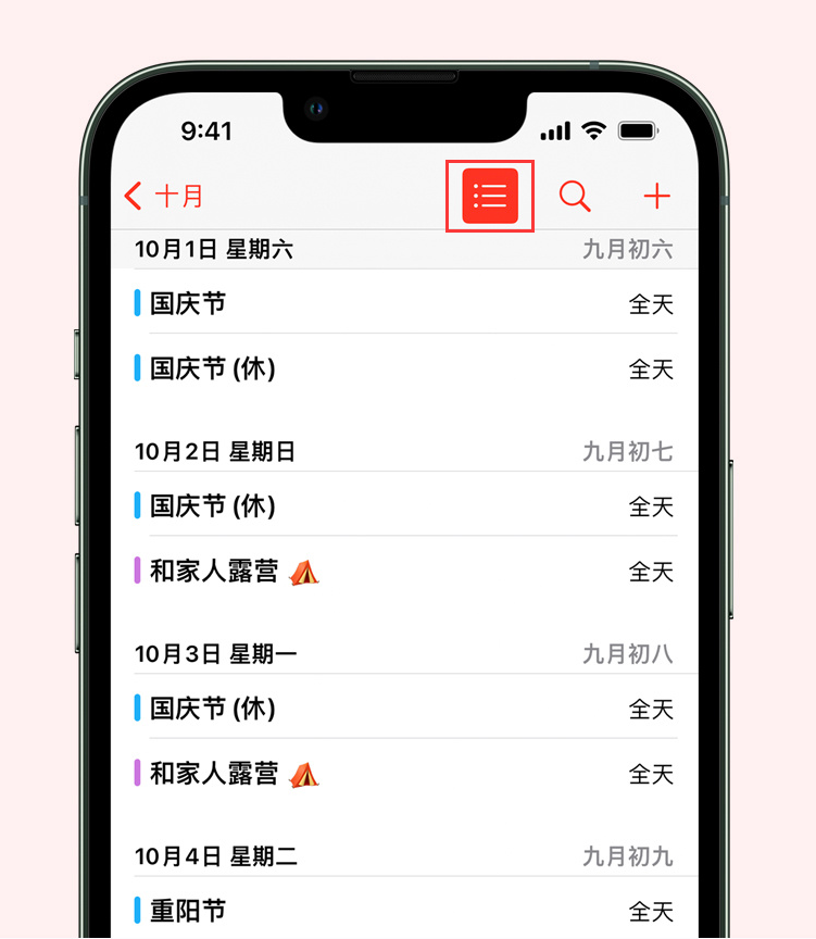 白朗苹果手机维修分享如何在 iPhone 日历中查看节假日和调休时间 