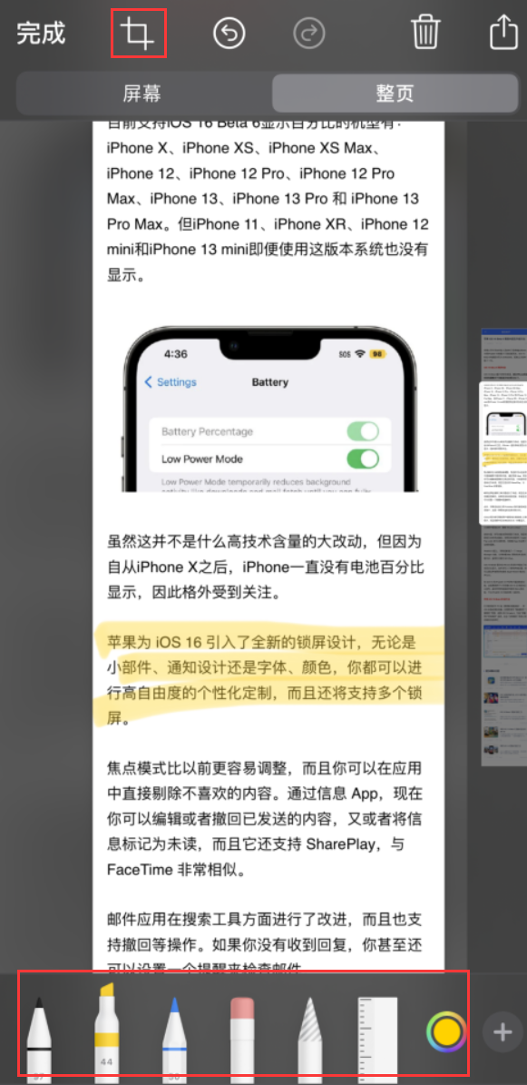 白朗苹果手机维修分享小技巧：在 iPhone 上给截屏图片做标记 