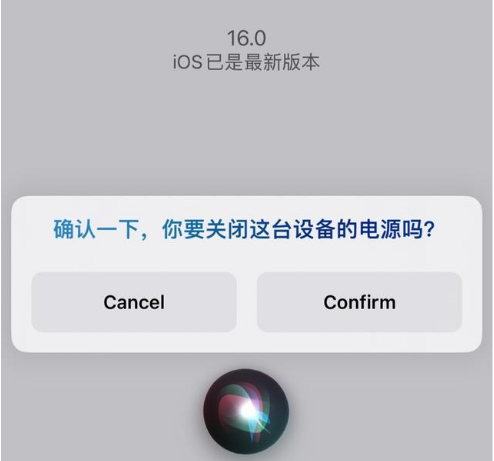 白朗苹果手机维修分享iOS 16 Beta5为什么要取消Siri语音关机功能 