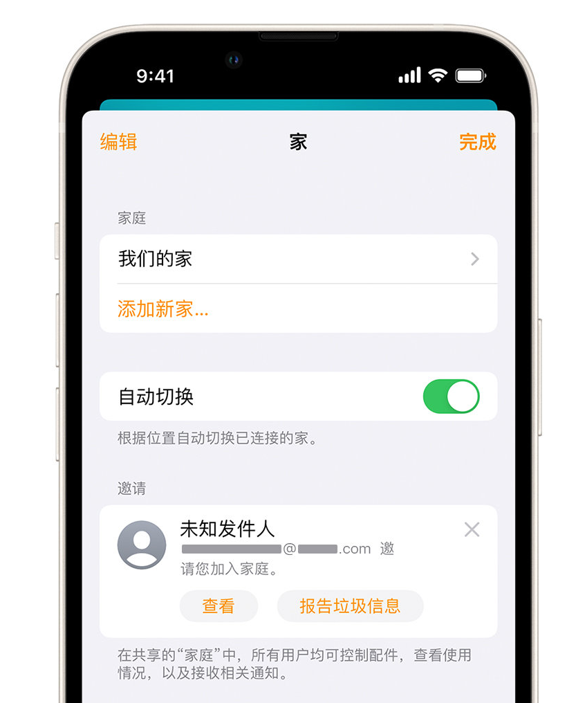 白朗苹果手机维修分享iPhone 小技巧：在“家庭”应用中删除和举报垃圾邀请 