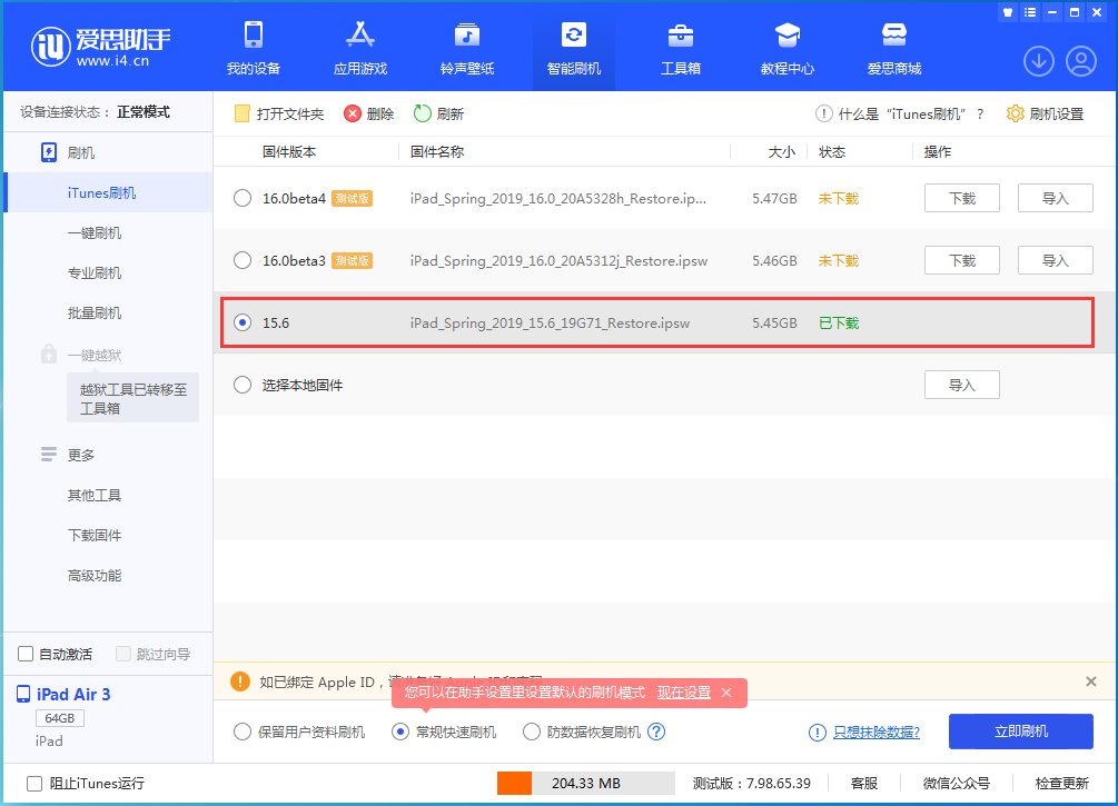 白朗苹果手机维修分享iOS15.5验证通道关闭，升级iOS16后还可以降级吗 