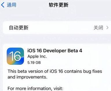 白朗苹果手机维修分享iOS16 Beta4 更新内容及升级建议 