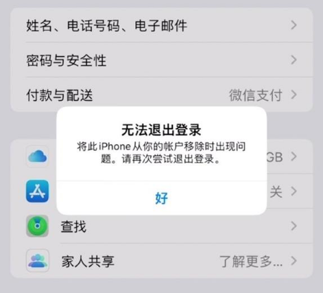 白朗苹果手机维修分享iOS 16.0无法退出Apple ID的问题解决了 