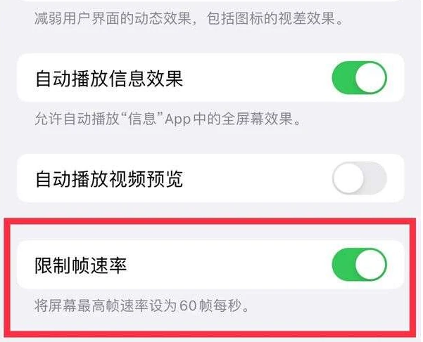 白朗苹果13维修分享iPhone13 Pro高刷是否可以手动控制 