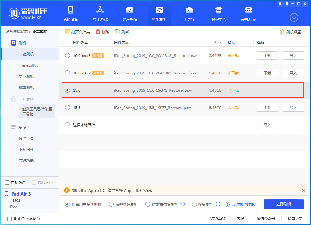 白朗苹果手机维修分享iOS15.6正式版更新内容及升级方法 