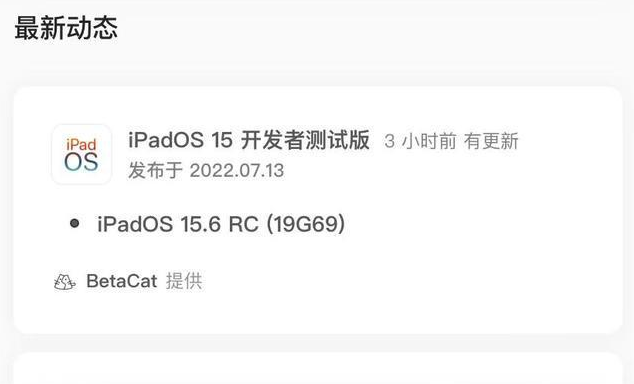 白朗苹果手机维修分享苹果iOS 15.6 RC版更新建议 