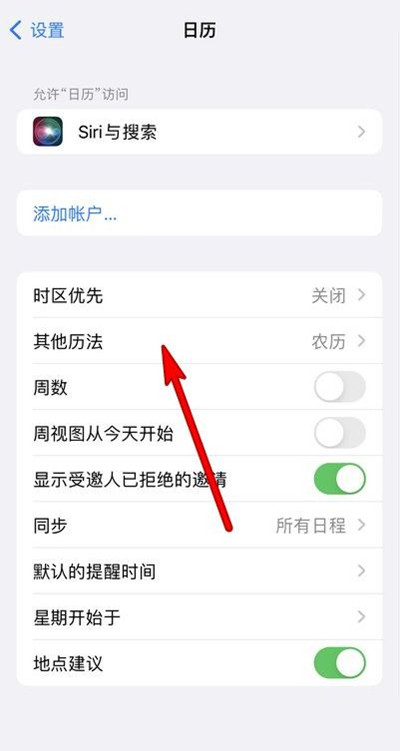 白朗苹果13修分享iPhone 13手机农历设置方法 