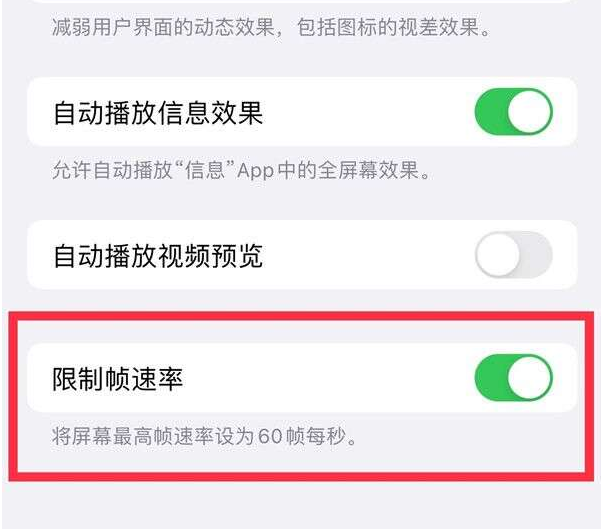 白朗苹果13维修分享iPhone13 Pro高刷设置方法 