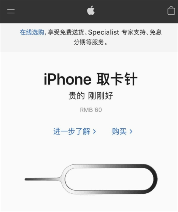 白朗苹果手机维修分享谁会买26元的iPhone取卡针 