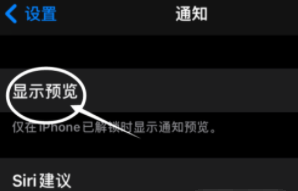 白朗苹果13维修分享iPhone 13隐藏通知方法教程 