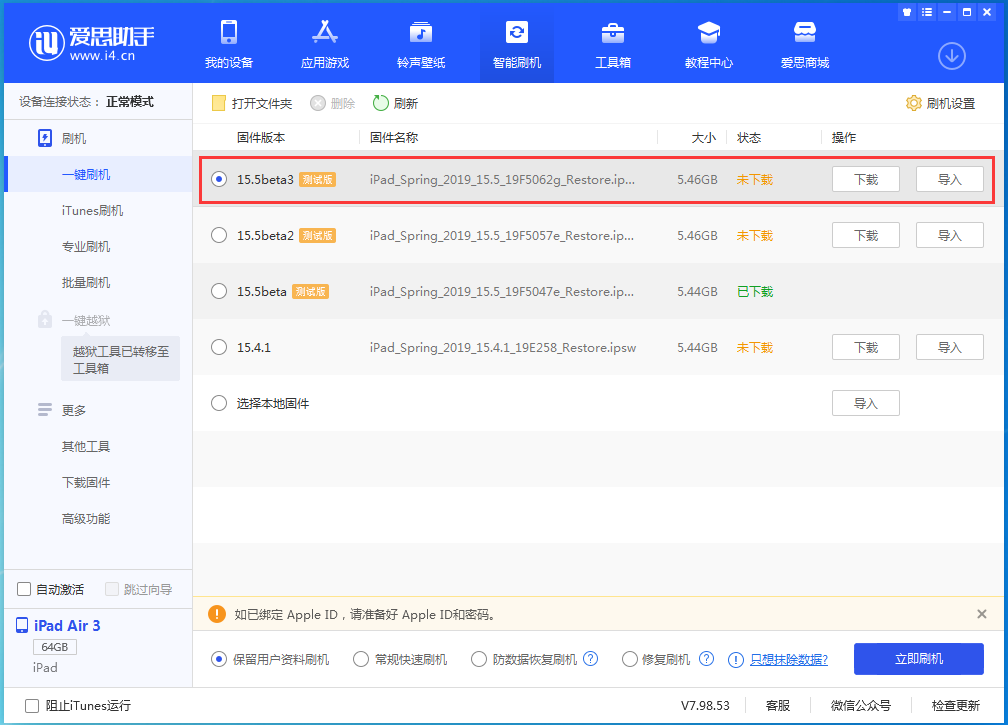 白朗苹果手机维修分享iOS15.5 Beta 3更新内容及升级方法 