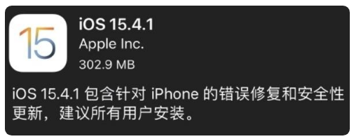 白朗苹果手机维修分享iOS 15.4.1正式版更新内容汇总 