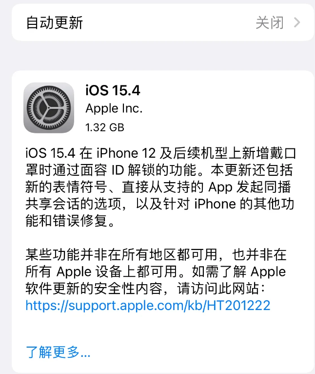 白朗苹果手机维修分享哪些机型不建议升级iOS 15.4 