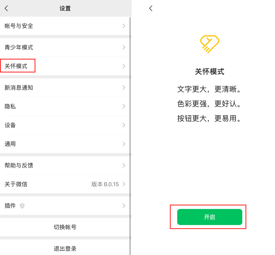 白朗苹果手机维修分享iOS 版微信新功能“关怀模式”：一键放大字体和图标 