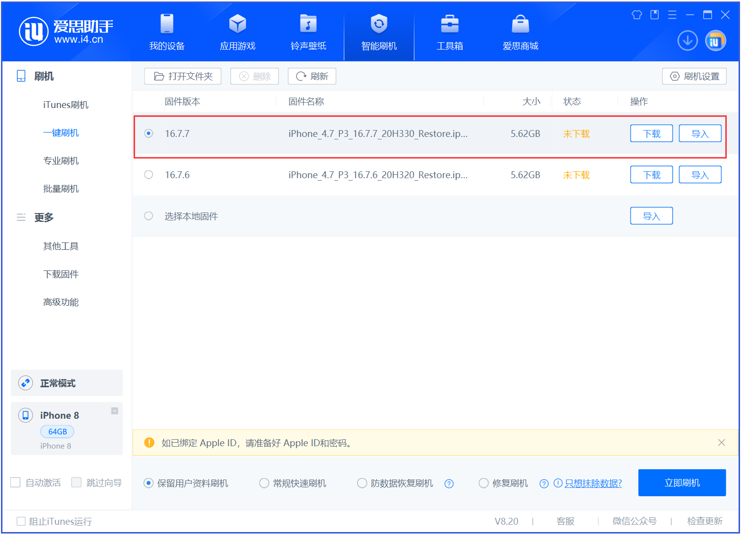 白朗苹果手机维修分享iOS 16.7.7正式版升级 