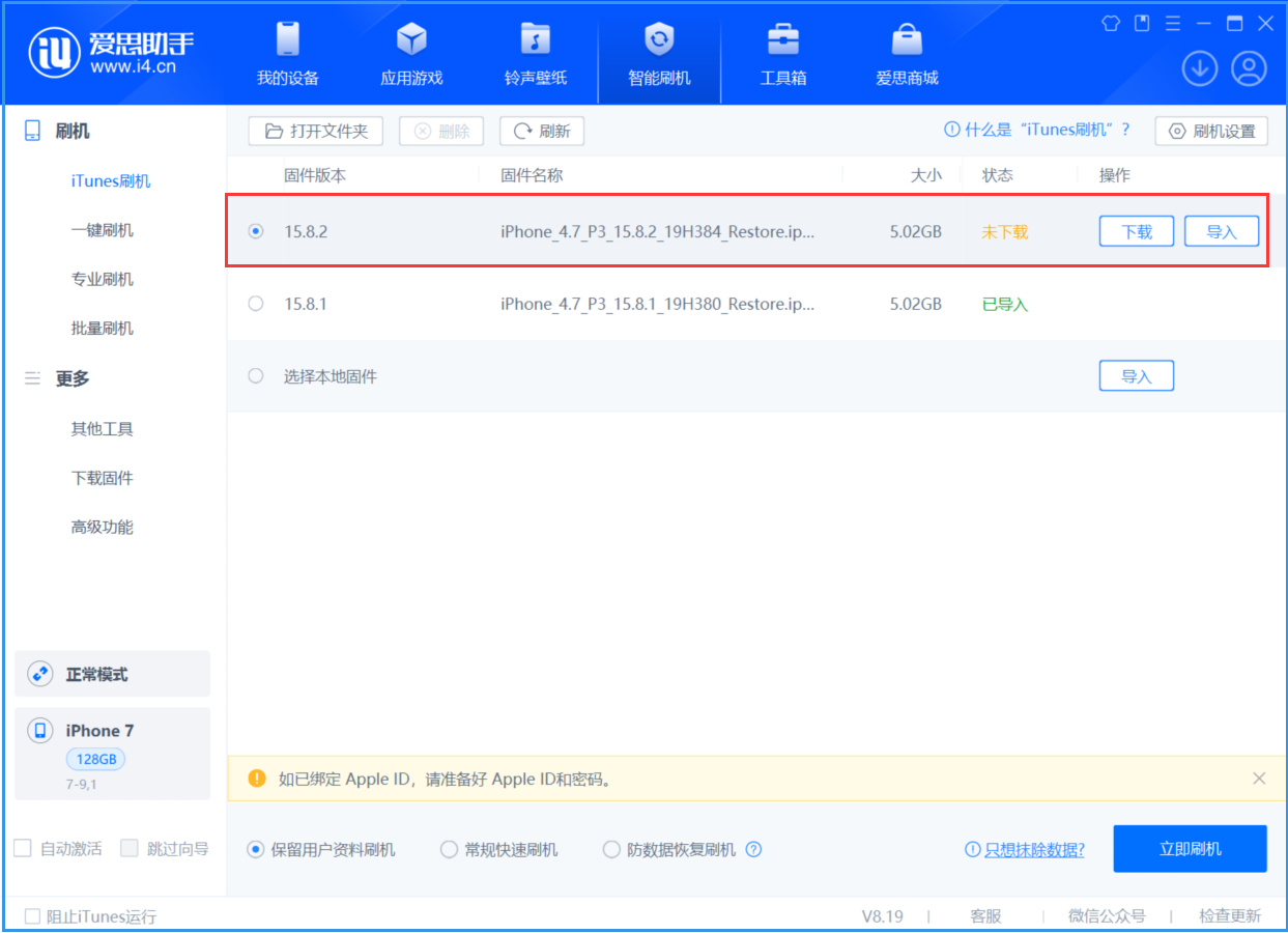 白朗苹果手机维修分享iOS 16.7.6/iOS 15.8.2正式版一键刷机教程 