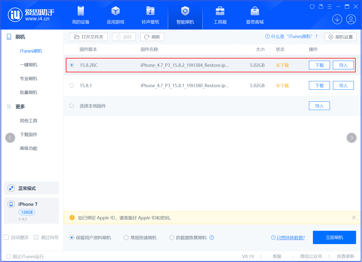 白朗苹果手机维修分享iOS 16.7.6RC/iOS 15.8.2RC一键刷机教程 