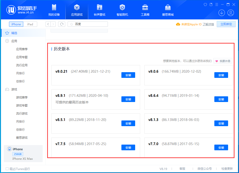 白朗苹果手机维修分享苹果应用如何下载历史版本的App 