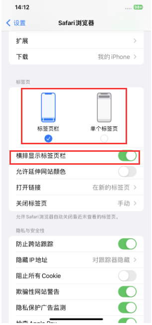 白朗苹果手机维修分享Safari浏览器如何切换标签栏位置 