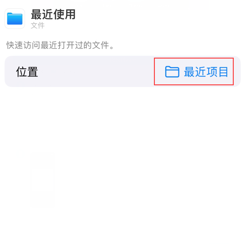 白朗苹果手机维修分享从 iPhone 主屏幕快速访问最近的文件 