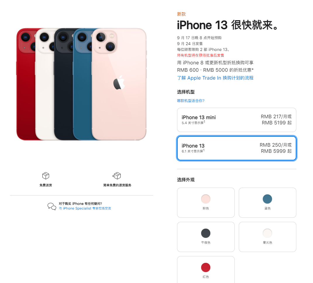 白朗苹果手机维修分享iPhone 13系列售价是多少 