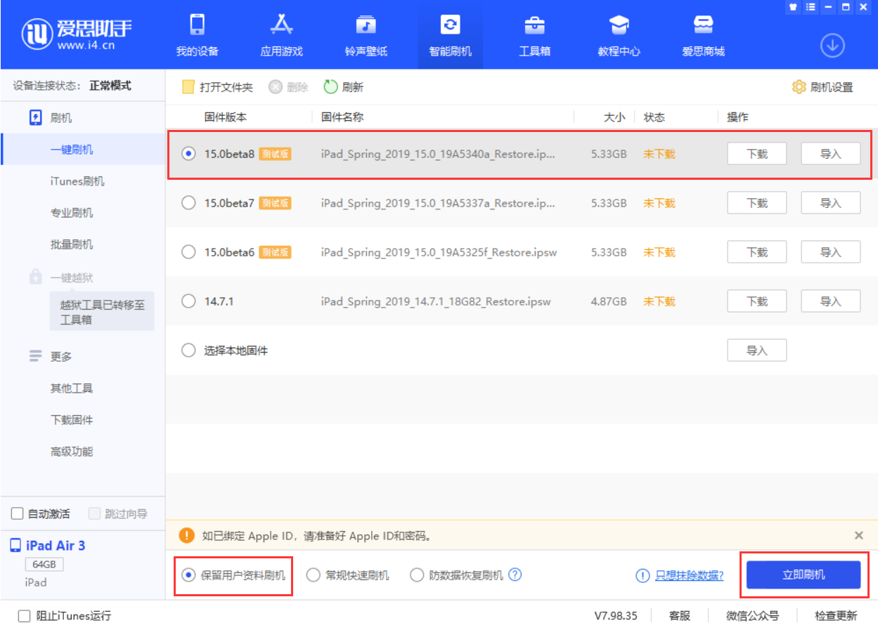 白朗苹果手机维修分享iOS15 beta 8更新内容及升级方法教程 