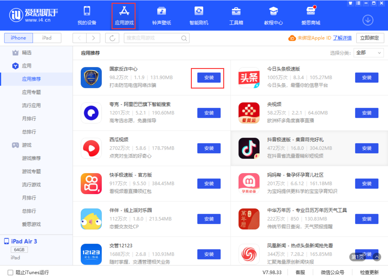 白朗苹果手机维修分享iPhone 从 iOS 15 降级到 iOS 14.7/14.7.1 之后无法下载更新应用怎么办 