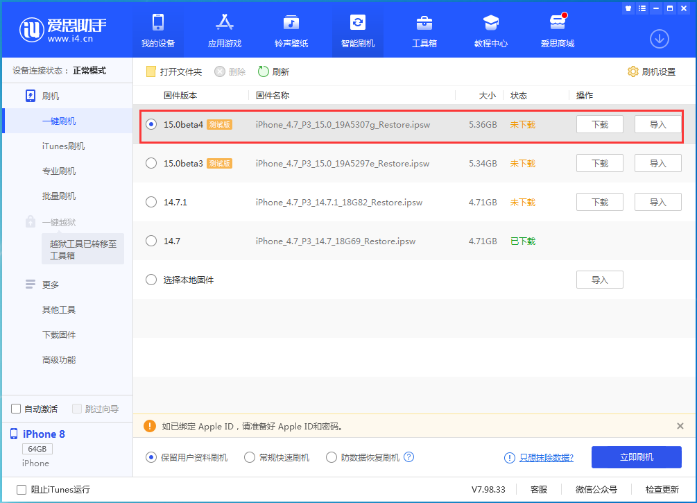 白朗苹果手机维修分享iOS15 Beta4更新内容汇总 