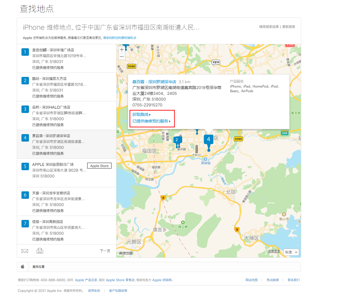 白朗苹果手机维修分享如何快速查找最近的苹果官方授权维修点 
