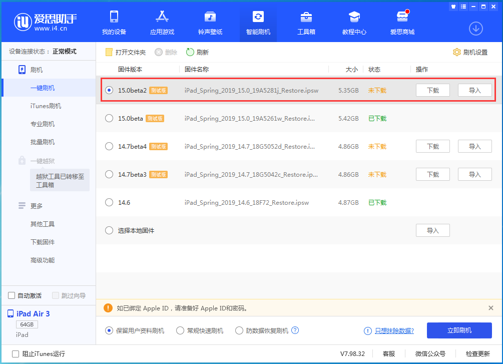 白朗苹果手机维修分享iOS15 beta2修订版更新了什么内容 