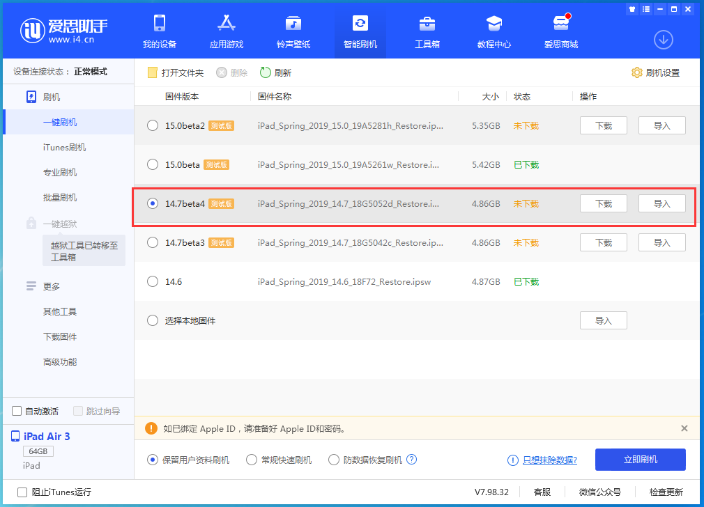 白朗苹果手机维修分享iOS 14.7 beta 4更新内容及升级方法教程 