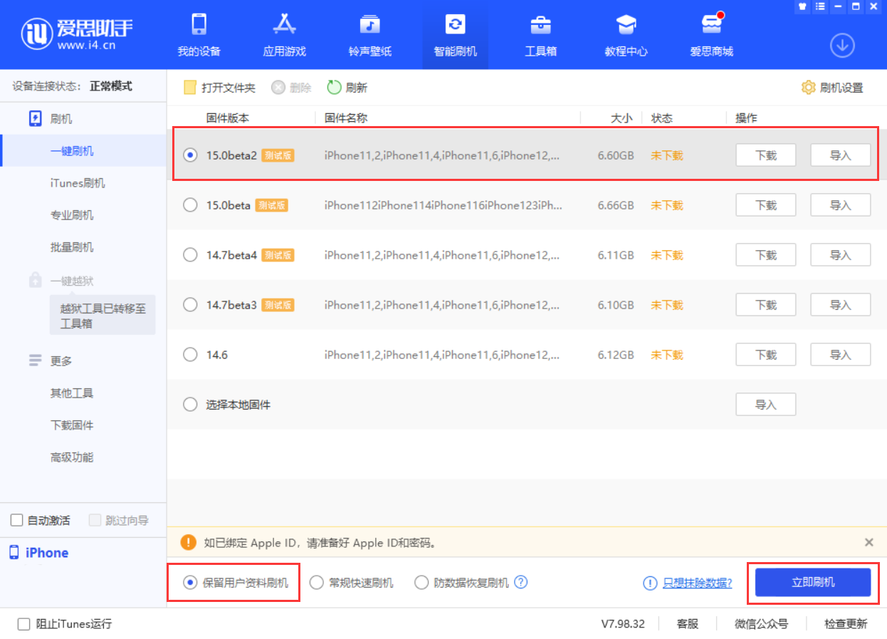 白朗苹果手机维修分享iOS 15.0 公测版与 iOS 15 beta 2 测试版有什么区别 