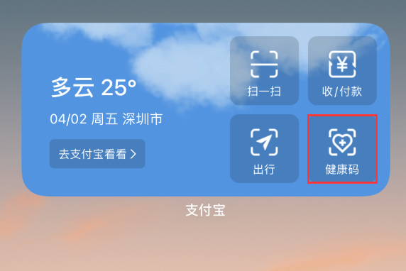 白朗苹果手机维修分享如何在 iPhone 12 上快速调出健康码 