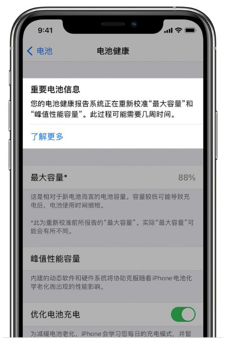 白朗苹果手机维修分享升级iOS 14.5 Beta 6后如何进行电池校准 