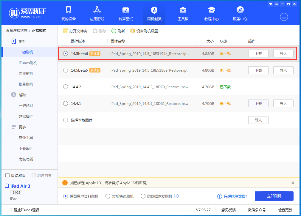 白朗苹果手机维修分享苹果 iOS 14.5Beta 6更新内容及升级方法 