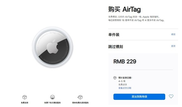 白朗苹果手机维修分享购买AirTag后多久可以到货 