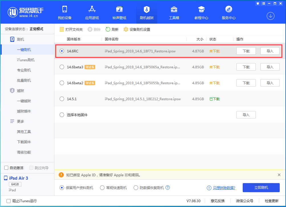 白朗苹果手机维修分享iOS14.6RC版更新内容及升级方法 