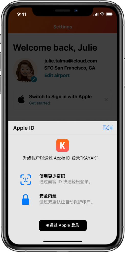 白朗苹果手机维修分享如何在 iPhone 12 上使用“通过 Apple 登录” 
