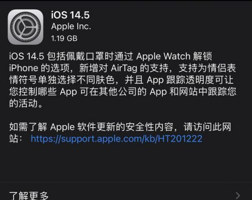 白朗苹果手机维修分享iOS14.5正式版中隐私政策正式生效了吗 