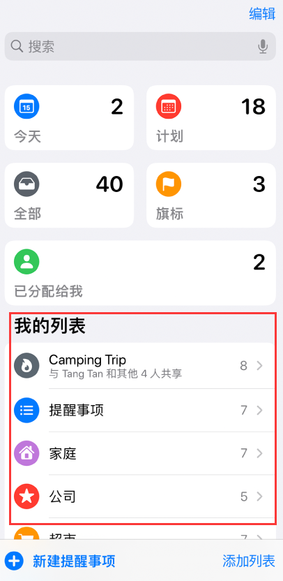 白朗苹果手机维修分享iOS 14.5 “提醒事项”应用支持便捷排序 