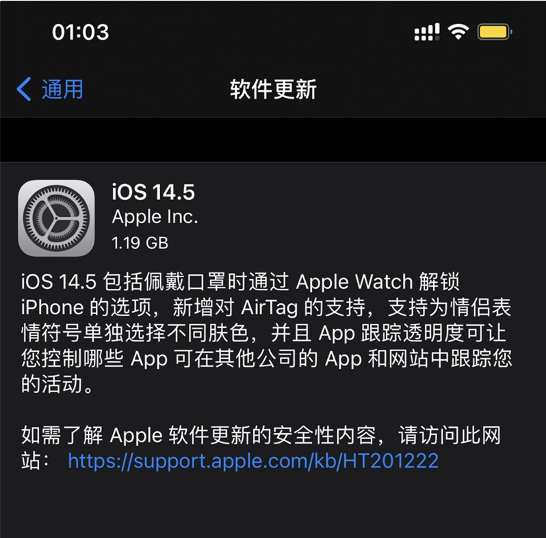 白朗苹果手机维修分享iOS 14.5 正式版升级内容汇总 