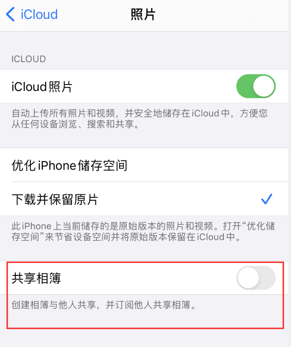 白朗苹果手机维修分享iPhone 总是收到共享相簿广告，如何解决 