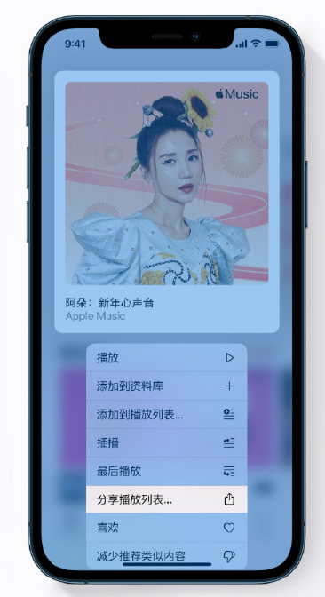 白朗苹果手机维修分享Apple Music 新增新年歌单，快来分享给好友 