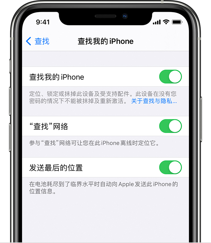白朗苹果手机维修分享如何在 iPhone 上开启的「查找」功能 
