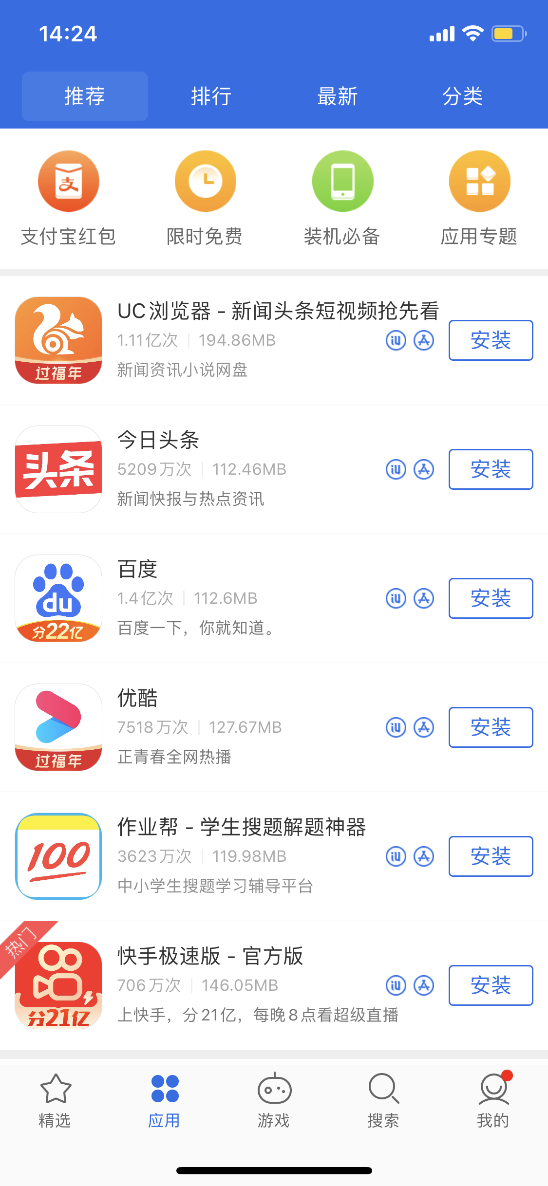 白朗苹果手机维修分享iPhone 12 免输入密码下载应用的三种方法 