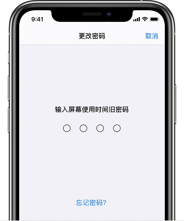 白朗苹果手机维修分享iOS 14 忘记屏幕使用时间密码怎么办 