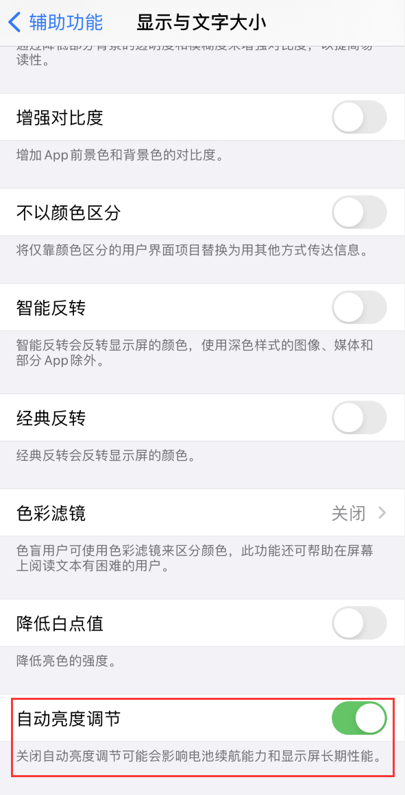 白朗苹果手机维修分享iPhone 自动亮度调节失灵怎么办 